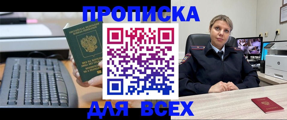 прописка для работы в Рассказово